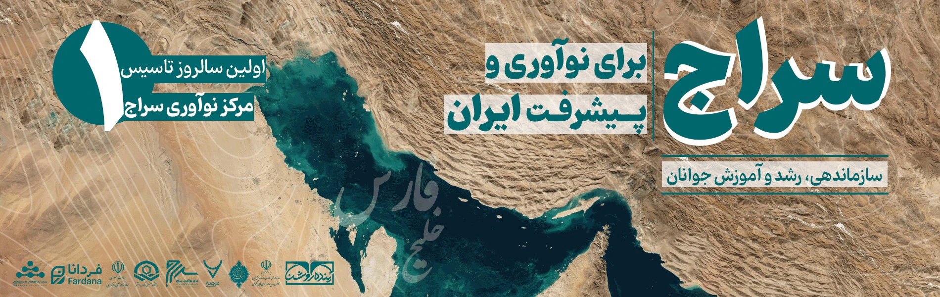 یکسالگی سراج